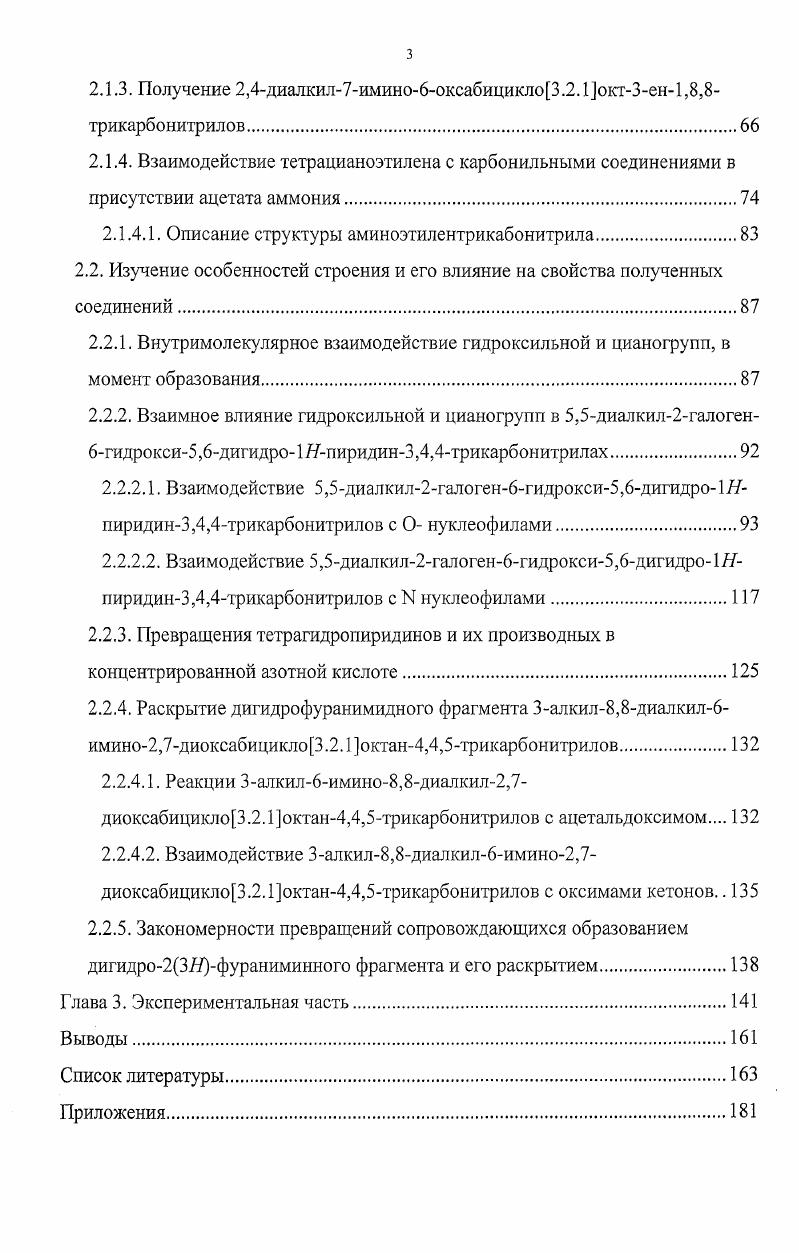 свойства 4оксоалкан1,1,2,2тетракарбонитрилов литературный обзор