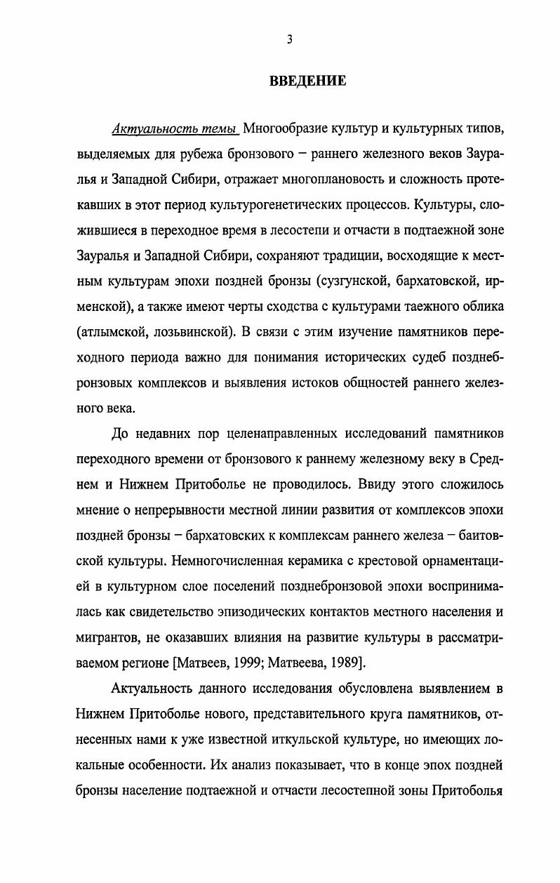 1.2. Исследования в Зауралье и Нижнем Притоболье. 