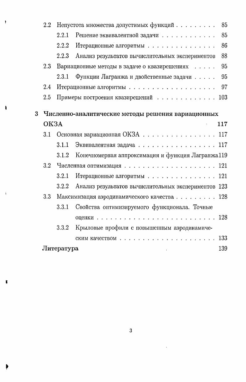 1.1 Крыловой профиль в стационарном потоке жидкости или газа 