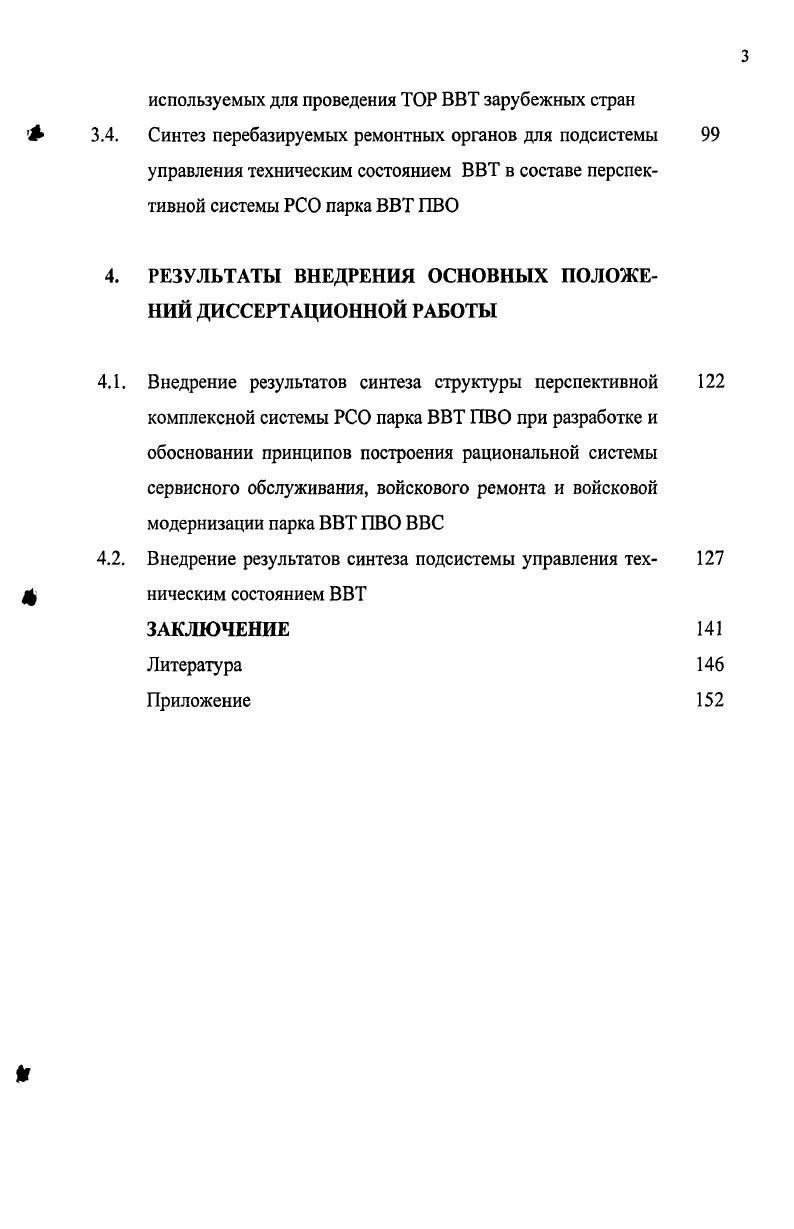 1.2. Анализ особенностей организации технического обслужива 
