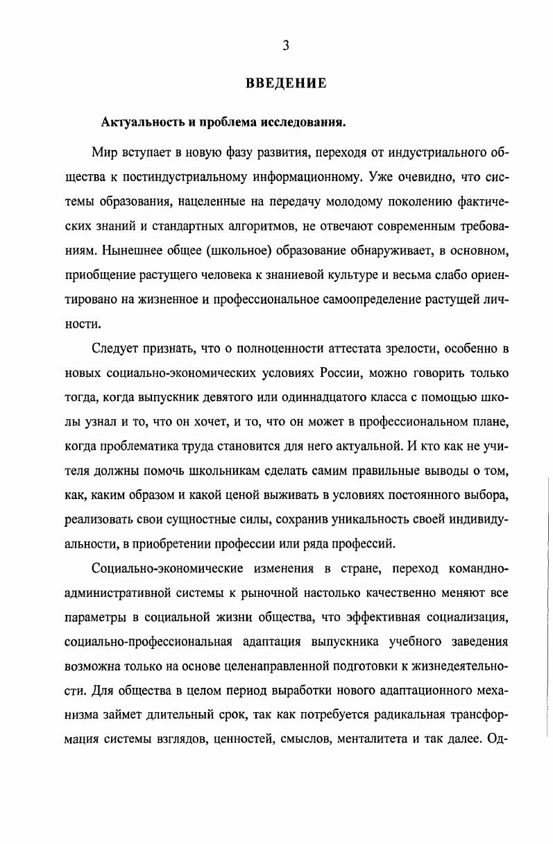 1.1. Жизненное и профессиональное самоопределение теоретический анализ