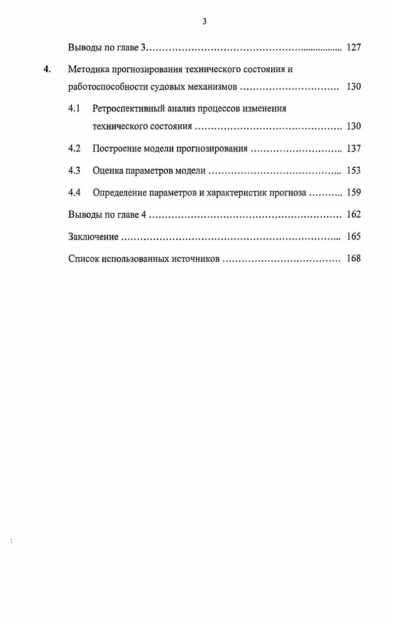 1.1 Причины и характер изменения технического состояния. 