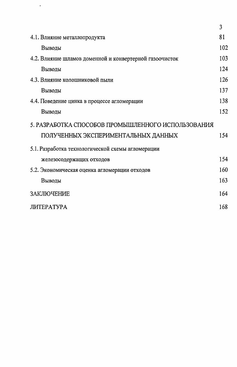 УТИЛИЗАЦИИ ОТХОДОВ МЕТАЛЛУРГИЧЕСКИХ ПРОИЗВОДСТВ 