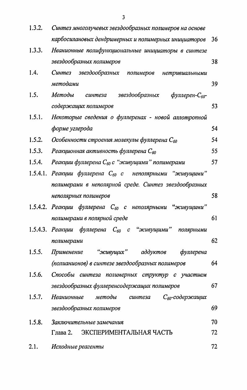 Особенности реакций инициирования полимеризации стирола в полярной среде под действием активных центров гексааддукта полистириллития С фуллереном Р8бСбоЫб. Представления о структурных превращениях в живом гексаадцукте i6 полианионе в среде ТГФ под действием 1,1дифенилэтилена и протонодонора вода, спирт. Закономерности формирования гетеролучевых полимеров и полимеров с лучами блочной природы на основе анионной полимеризации под действием модифицированных полианионовинициаторов. Достоверность результатов подтверждается соблюдением строгого контроля за каждой промежуточной стадией синтеза и хорошей воспроизводимостью экспериментальных данных. Структура полученных полимеров доказана независимыми методами. Апробация работы. Основные результаты диссертации докладывались и обсуждались на VI Международном симпозиуме i I СанктПетербург, июль на VII Международном симпозиуме i I СанктПетербург, июнь на СанктПетербургской конференции молодых ученых Современные проблемы науки о полимерах СанктПетербург, февраль г. V Международном симпозиуме ii i СанктПетербург, июнь г. Структура и объем работы. Диссертация состоит из введения, 3 глав литературный обзор, экспериментальная часть, результаты и их обсуждение, выводов и списка литературы 4 наименований. Работа изложена на 9 страницах, включая рисунка и 5 таблиц. Работа выполнена как часть исследований, проводящихся в ИВС РАН по темам Синтез и исследование свойств фуллеренсодержащих полимеров, включающих системы, содержащие ковалентно и координационно связанный фуллерен и Исследование механизмов элементарных актов в реакциях синтеза полимеров. ГЛАВА 1. Значительный объем и многообразие литературного материала по исследованиям в области синтеза звездообразных полимеров затрудняет проведение четкой классификации существующих способов получения этого класса полимеров. Вероятно, поэтому известно лишь несколько крупных работ обзорного характера, включающих литературные данные по синтезу звездообразных полимеров. К числу таковых принадлежит обзор iiii . В более позднем обзоре iiii . Основное же внимание авторов направлено на обсуждение полимеров более сложной архитектуры, полученных с использованием методов анионной полимеризации. Обзор i Н. А.Н. Е. узко направлен на описание методов получения полимеров новой архитектуры с сегментами метакриловой кислоты, однако в нескольких разделах обзора приведены данные по синтезу гетеролучевых звездообразных полимеров и звезд с лучами блочного строения. В обзоре i А. Среди многочисленных работ по синтезу звездообразных полимеров основное место и по объему, и по оригинальности подходов принадлежит методам на основе анионной полимеризации. В обзоре iiii . Множество современных способов синтеза по ряду признаков с равным успехом можно отнести к двум различным методам. Кроме того, за последнее время появились работы, в которых используются приемы, не позволяющие отнести синтез ни к одному из вышеназванных генеральных методов. Учитывая необходимость особенно тщательного отбора литературного материала для обсуждения собственных результатов, мы попытались предельно кратко и очень избирательно использовать информацию, которая дана в обзорах , отметить новые данные, полученные за последние годы, обобщить существующие представления о способах формирования звездообразных структур вместе с самыми современными научными достижениями в этой области и предложить более четкую, на наш взгляд, классификацию анионных способов синтеза звездообразных полимеров. Представлялось важным обратить отдельное внимание на сравнительно новое направление в синтезе звездообразных структур, опирающееся на методы включения фуллерена Сбо в состав полимеров по механизму ковалентного связывания. В соответствии с этой основной задачей существовала необходимость подробного обсуждения данных по исследованию реакций фуллерена Сбо с живущими полимерами, применению продуктов этих реакций в синтезе полимеров регулируемой звездообразной архитектуры с использованием всех преимуществ методов анионной полимеризации. С учетом вышеприведенной классификации iiii . 