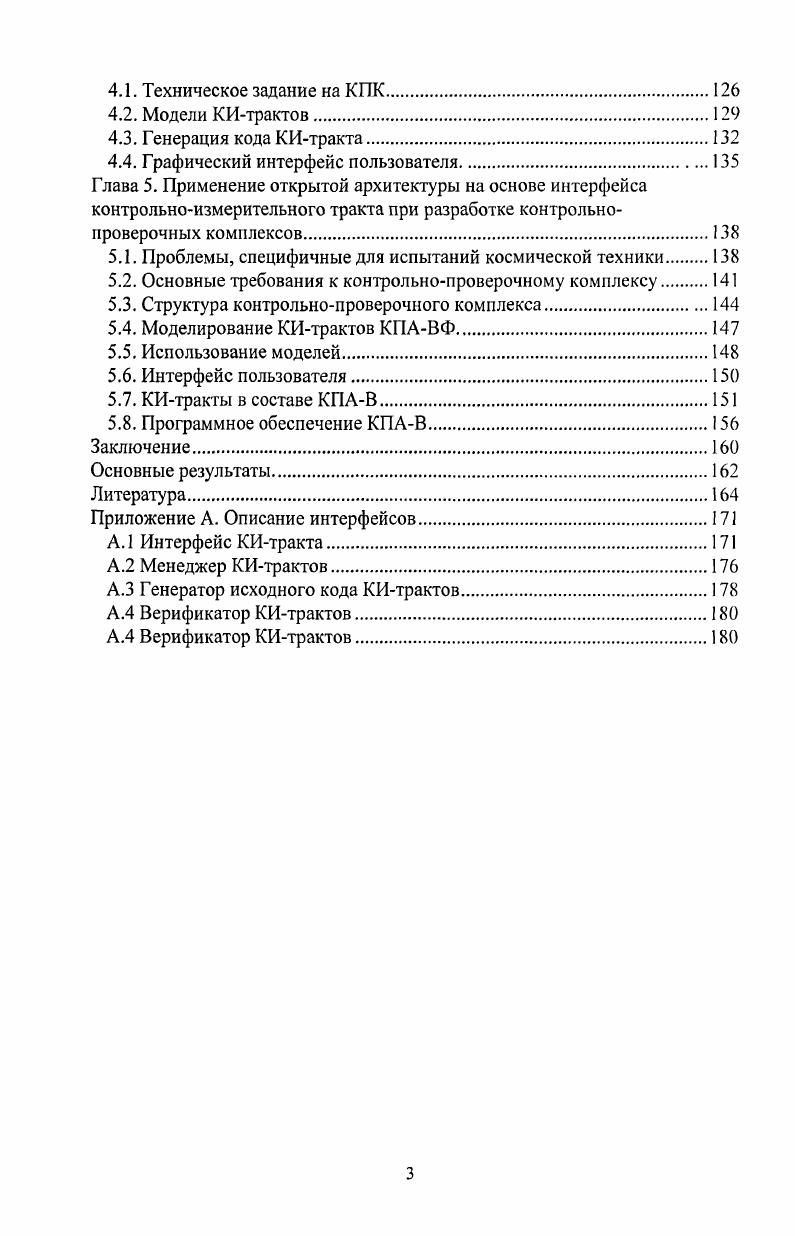 1.1.2. Спецификации классов приборов 1VI