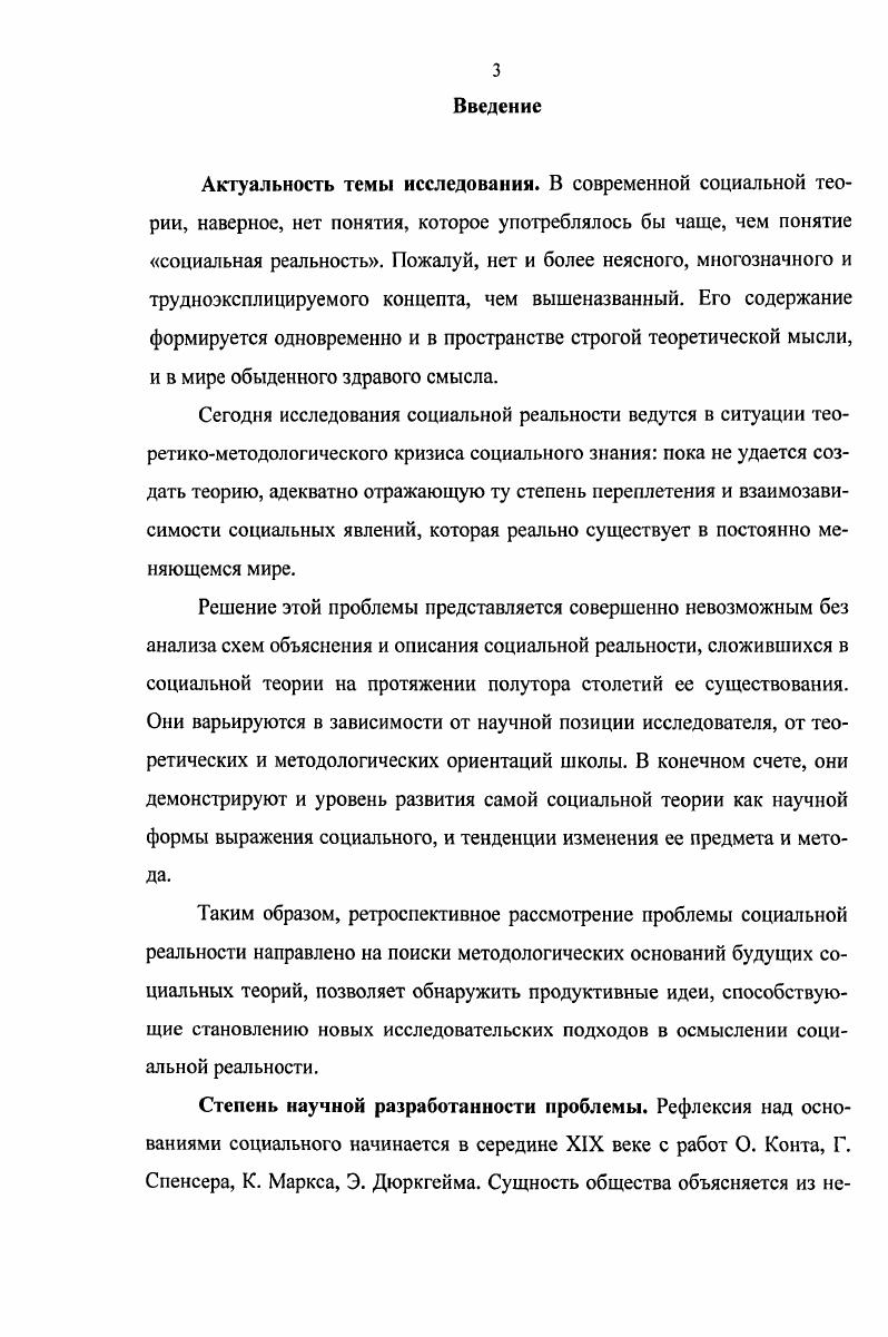1.1. Системное видение общества в классической парадигме социального знания.