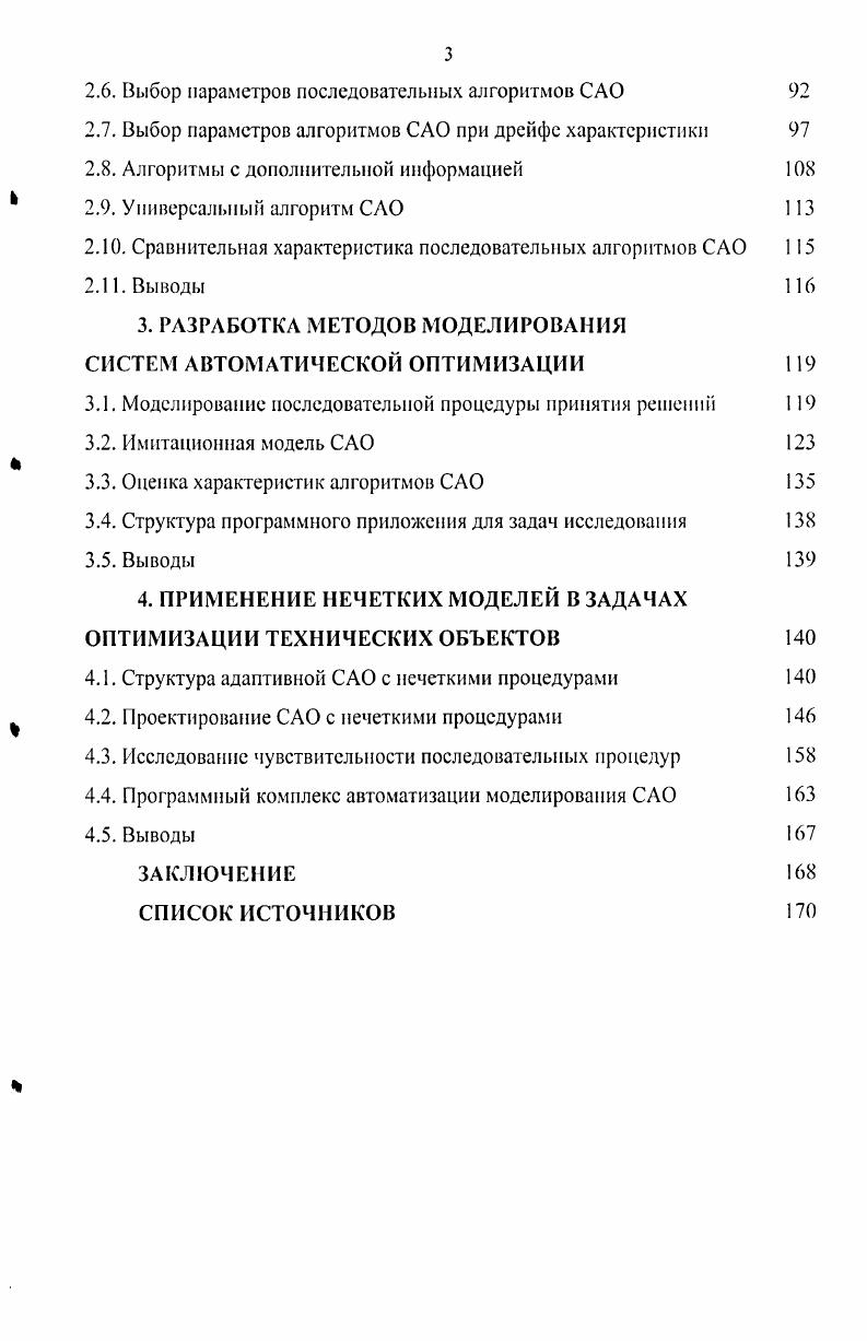 1.1. Объекты управления в задачах автоматической оптимизации