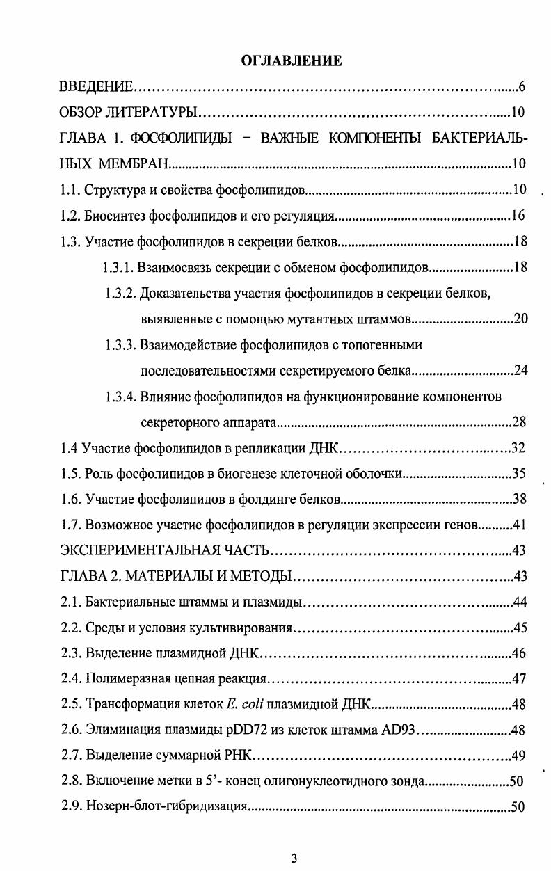 1.1. Структура и свойства фосфолипидов .