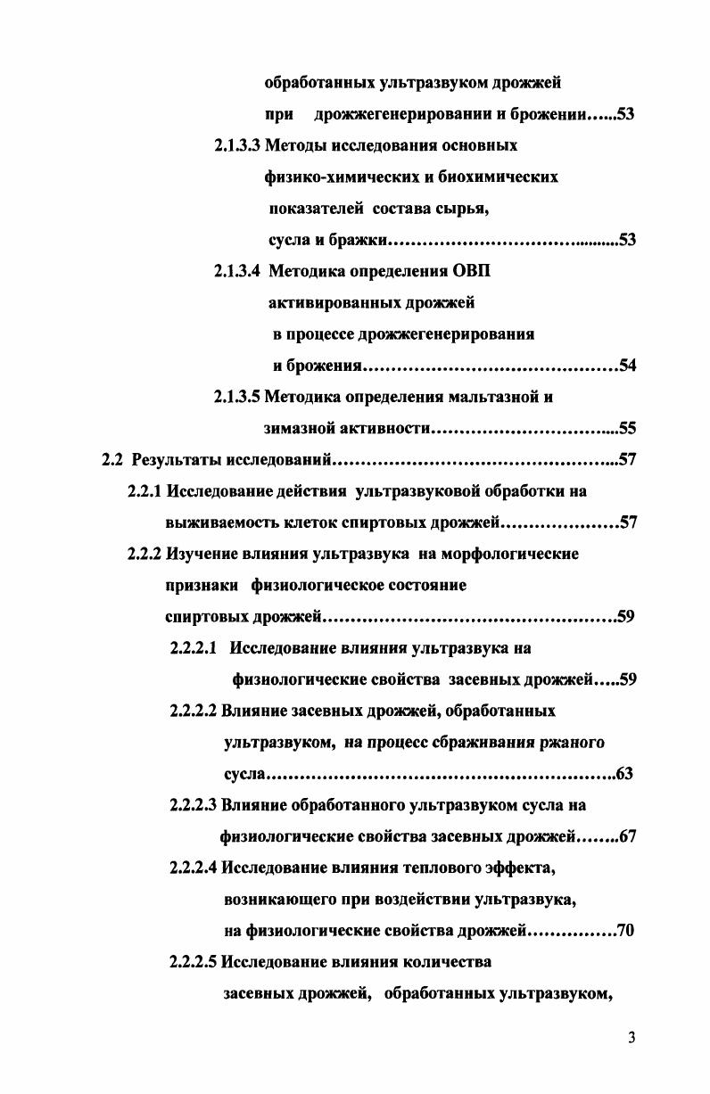 1.2.1 Химические активаторы роста дрожжей