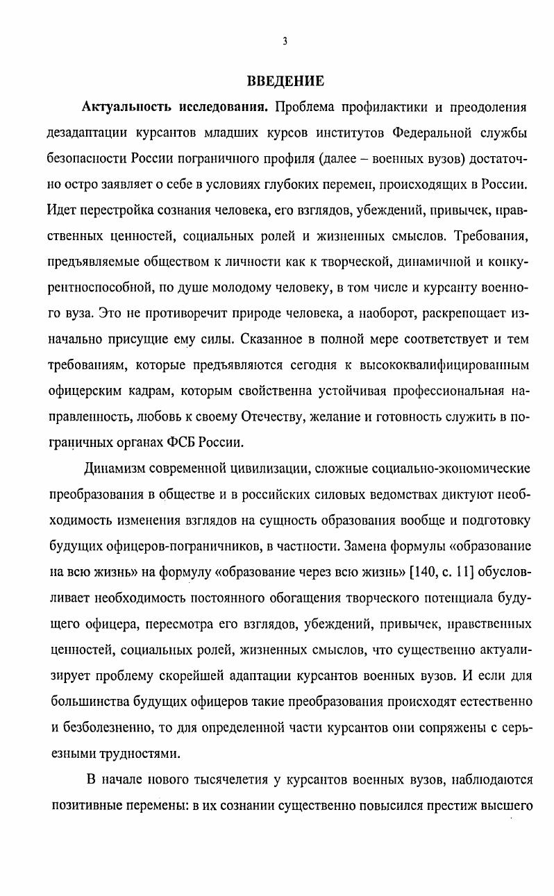 2.3. Практикоориентированная модель профилактики и преодоления дезадаптации курсантов младших курсов в педагогическом процессе