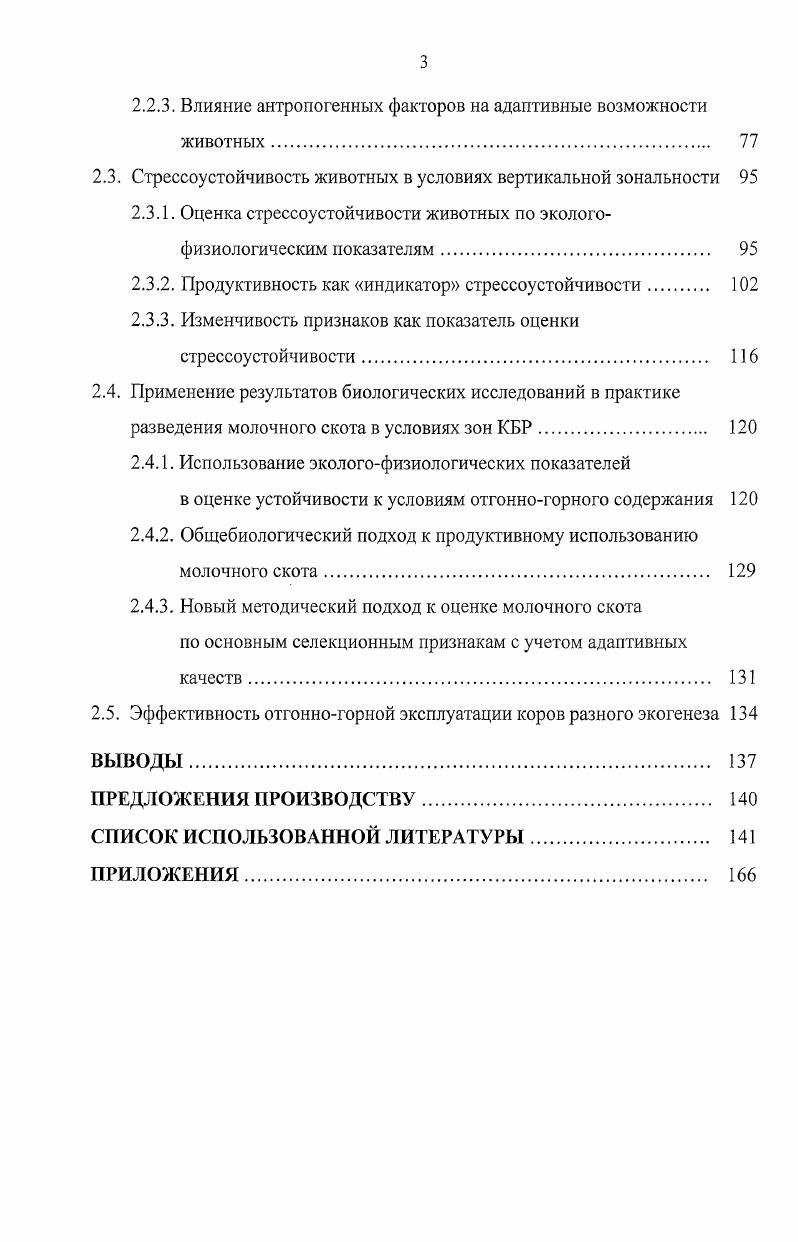 1.2. Экологические условия происхождения молочного скота