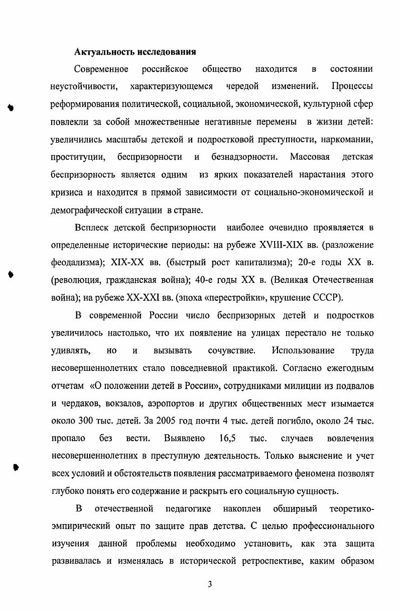 Развитие системы образовательновоспитательной работы в учреждениях охраны детства Организационнопедагогические условия 