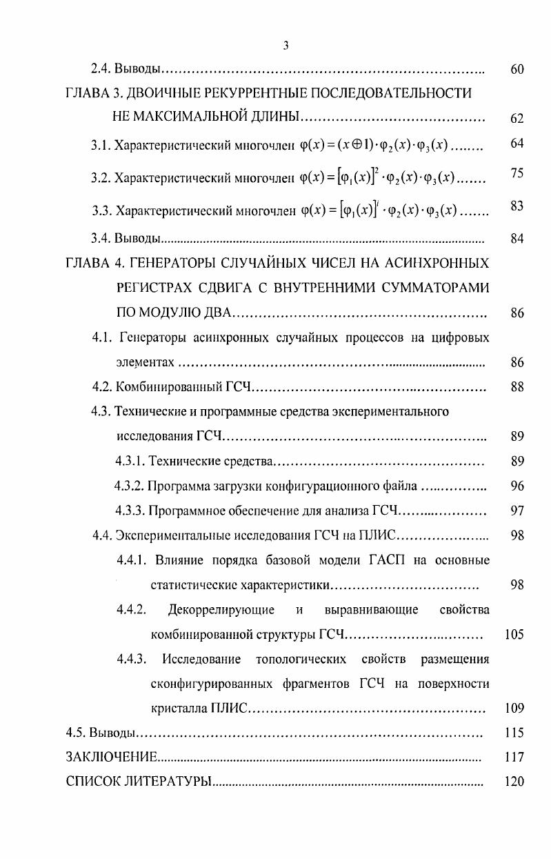 ПСЕВДОСЛУЧАЙНЫХ СИМВОЛОВ НА РЕГИСТРАХ СДВИГА 