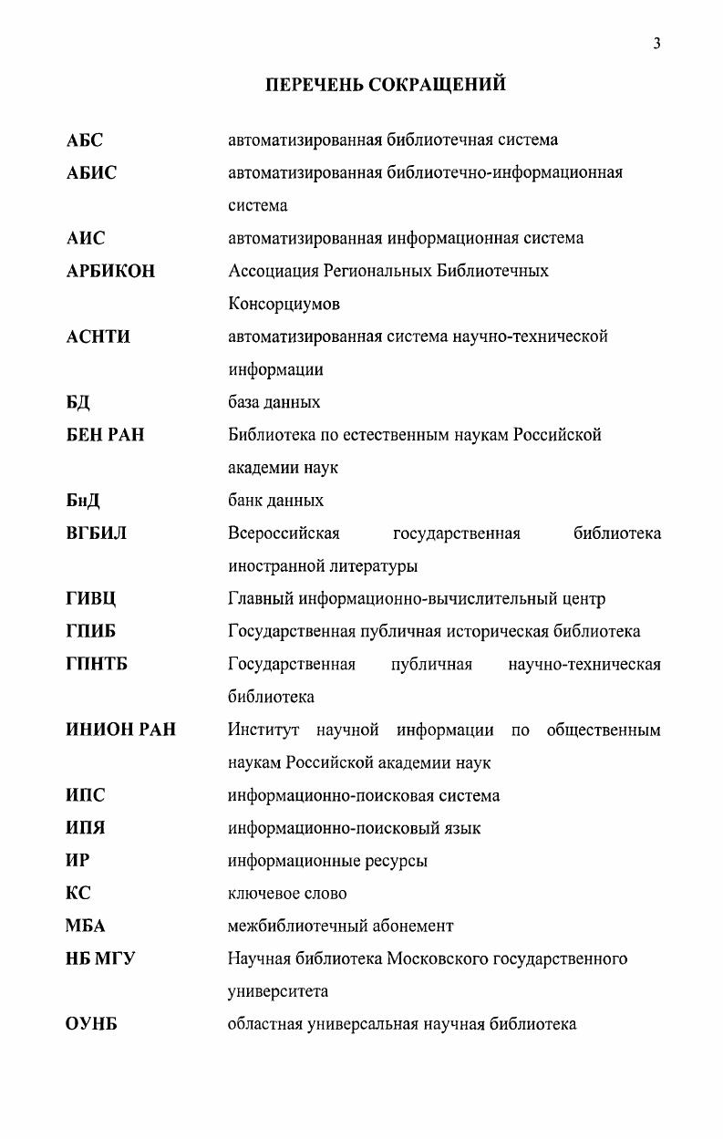 1.3 Электронные информационные ресурсы видовой состав и