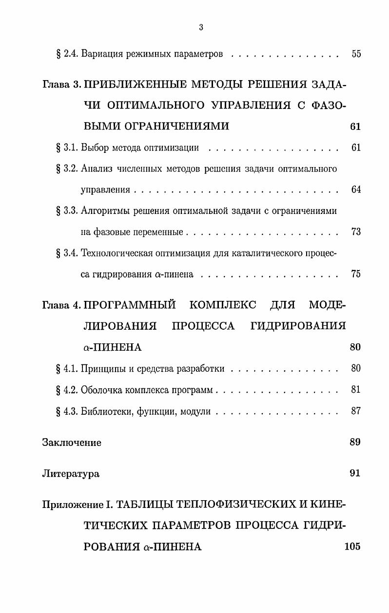  1.2. Основные понятия химической кинетики. Кинетическая модель . 