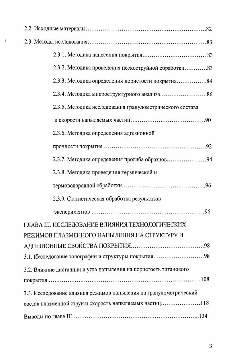 1.2. Условия работы ЭПТБС. Требования, предъявляемые к материалам ЭПТБС.