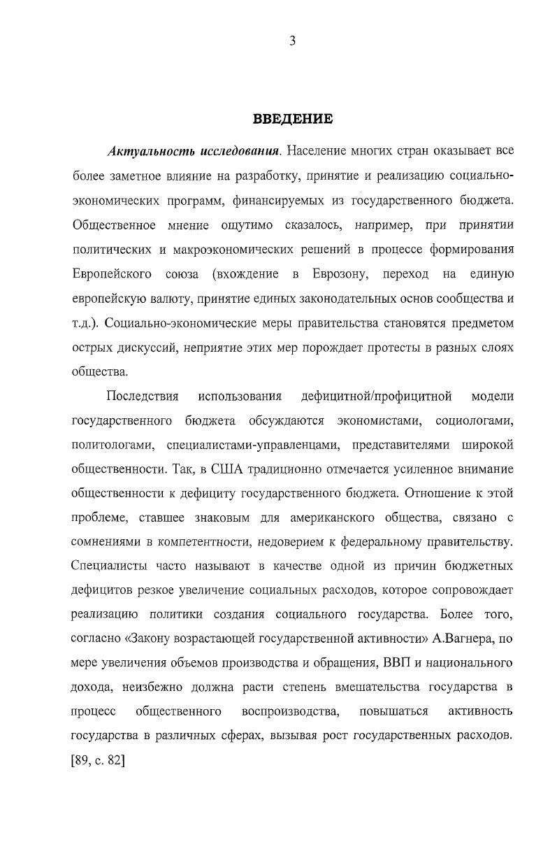 1.2 Социальные факторы использования дефицитной модели