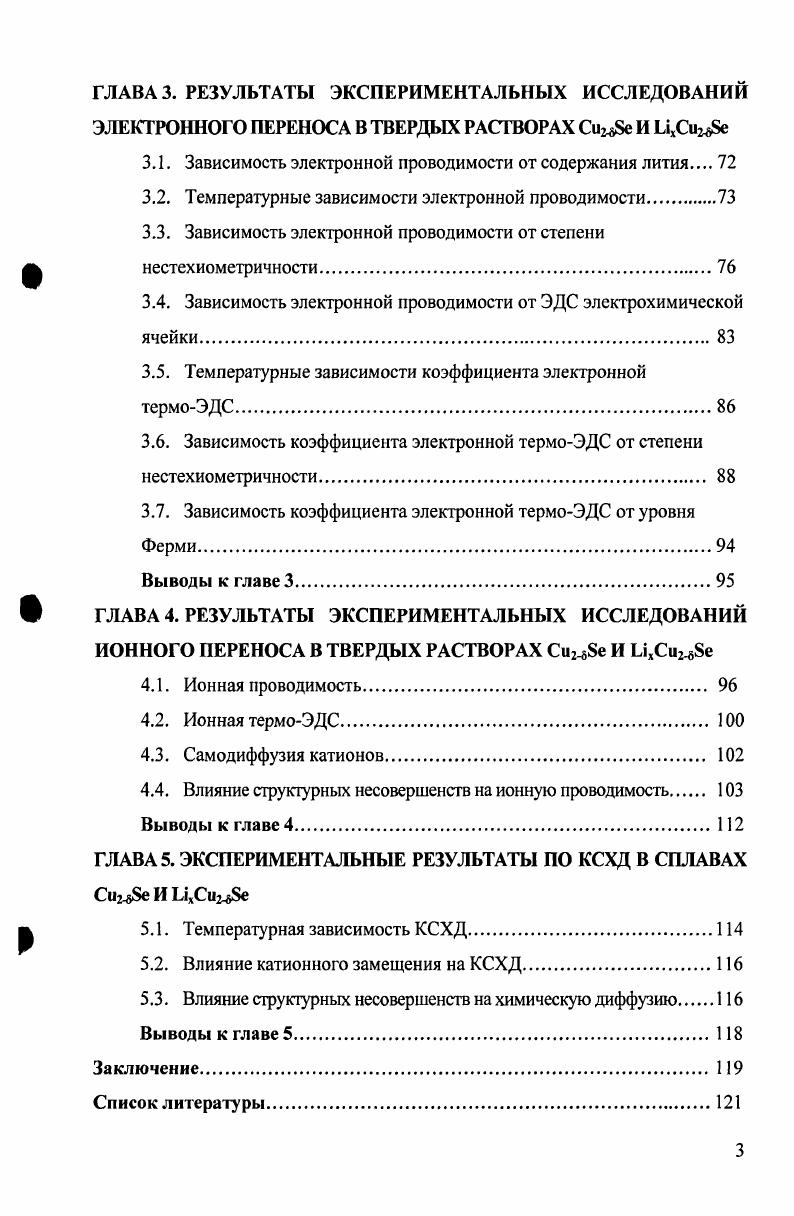 1.1. Электрофизические свойства селенидов меди.