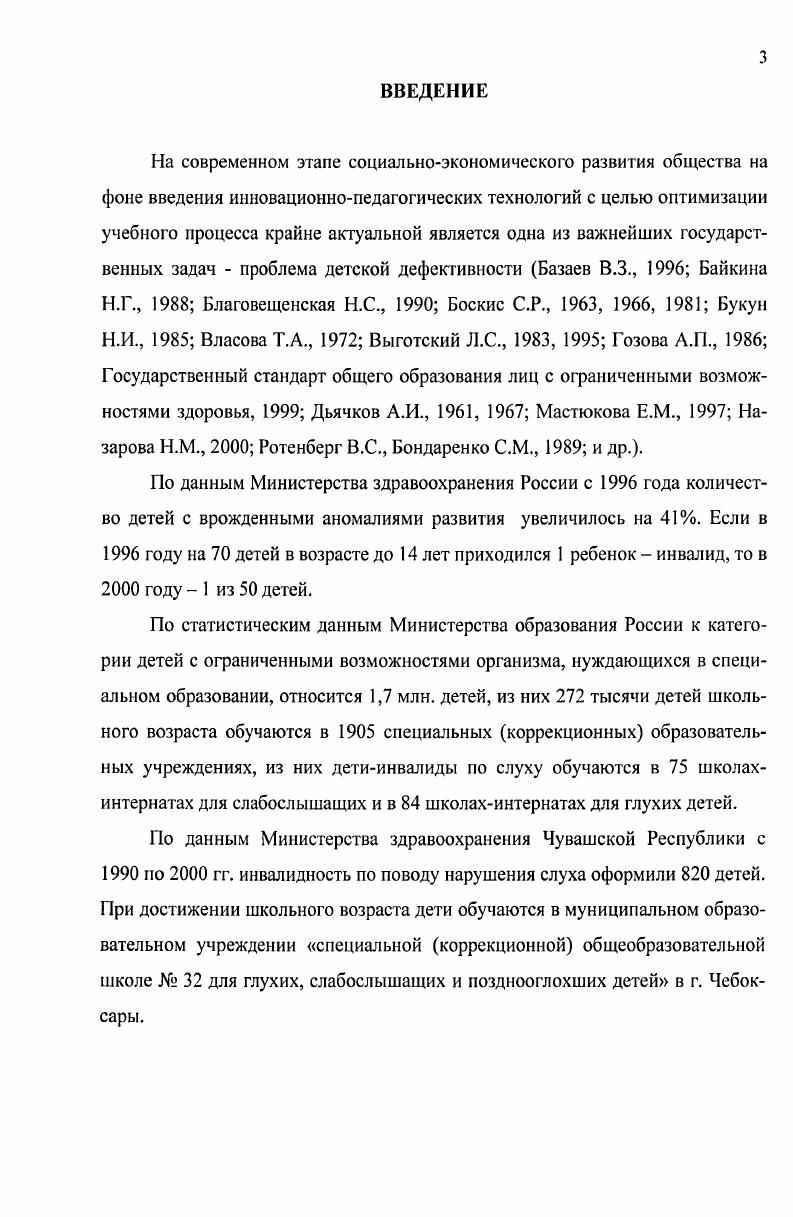 1.3. Механизмы формирования задержки психического развития.