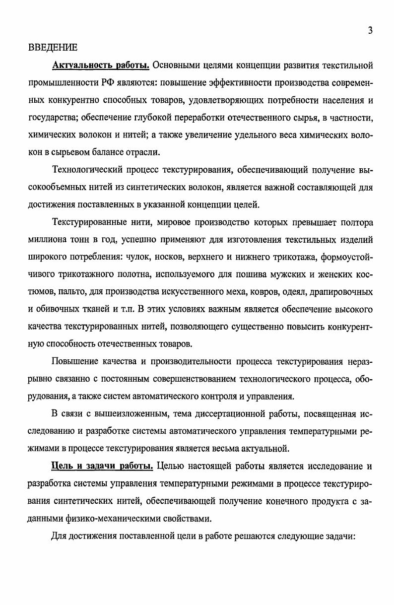 1.4. Анализ температурных режимов в термокамере текстурирующей машины