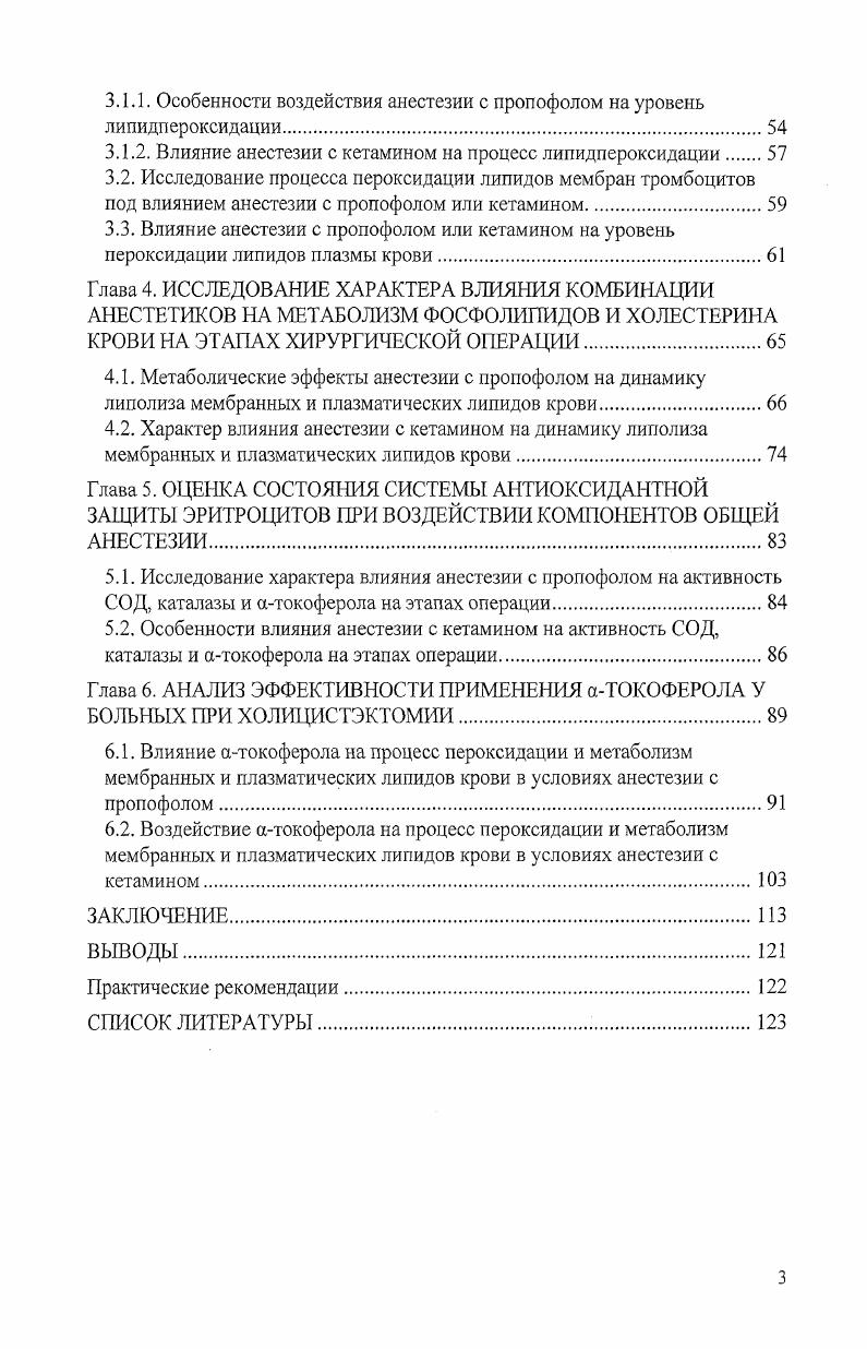 1.1. Современные представления о механизме пероксидации липидов 