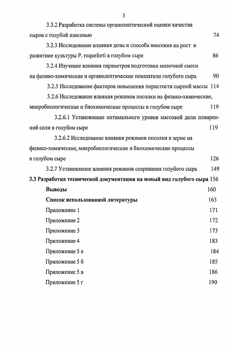 1.1.1 Молочное сырье и режимы его подготовки 