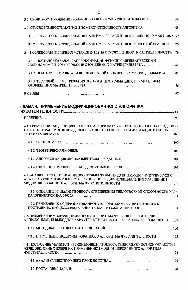 1.1 1 СОЗДАНИЕ И РАЗВИТИЕ ТЕОРИИ ЧУВСТВИТЕЛЬНОСТИ 
