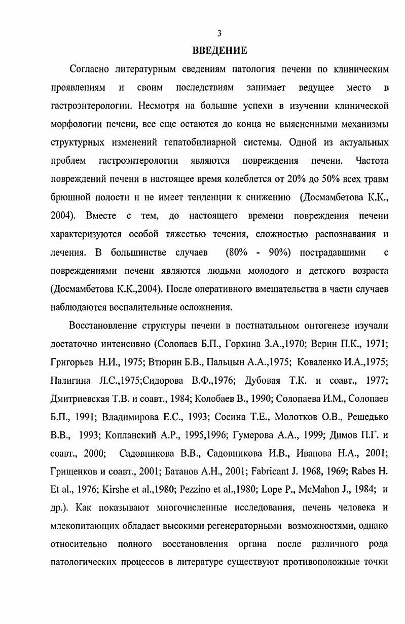 1.2. Состояние вопроса о регенерации печени