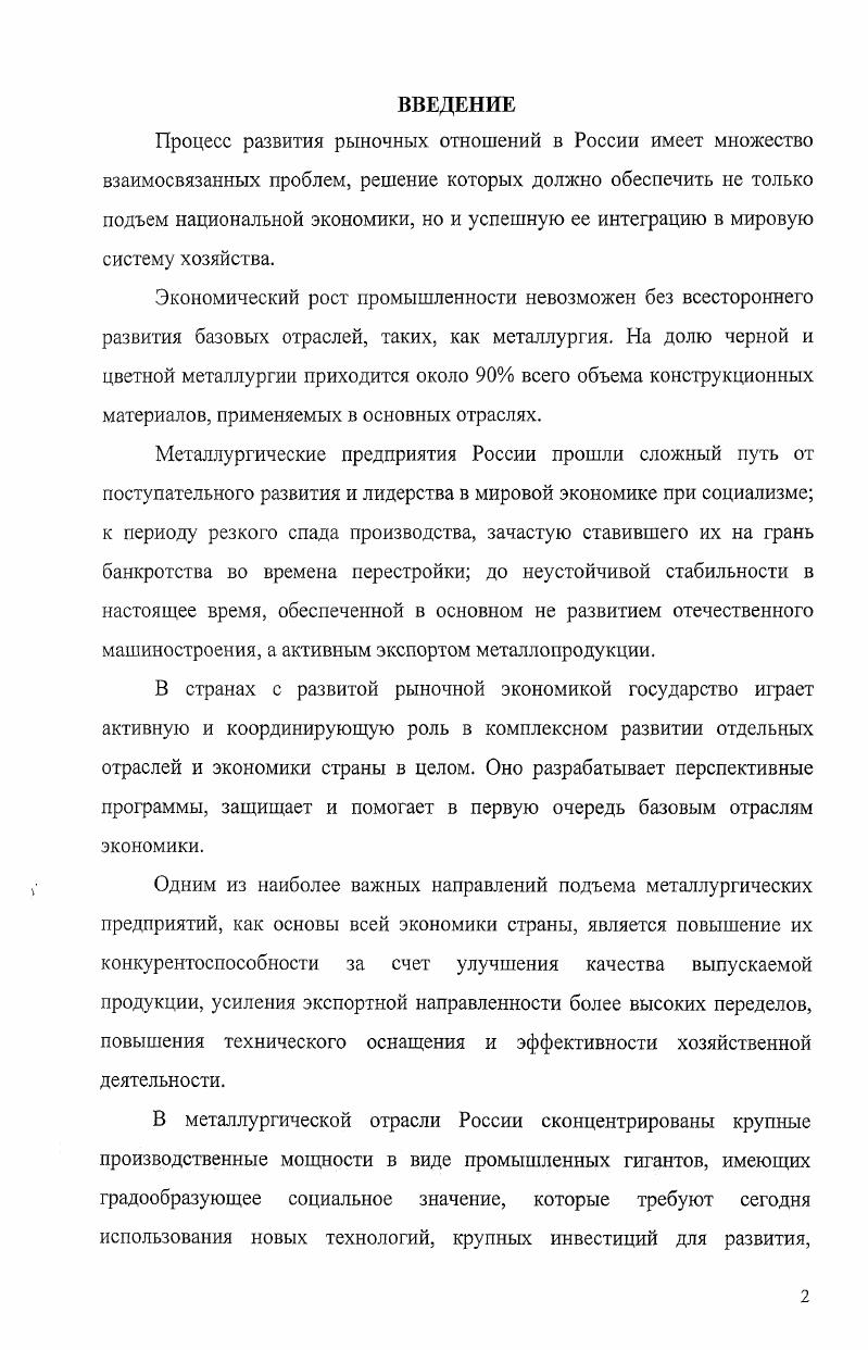 
Глава 2. СТРАТЕГИЧЕСКОЕ РАЗВИТИЕ МЕТАЛЛУРГИЧЕСКИХ ПРЕДПРИЯТИЙ