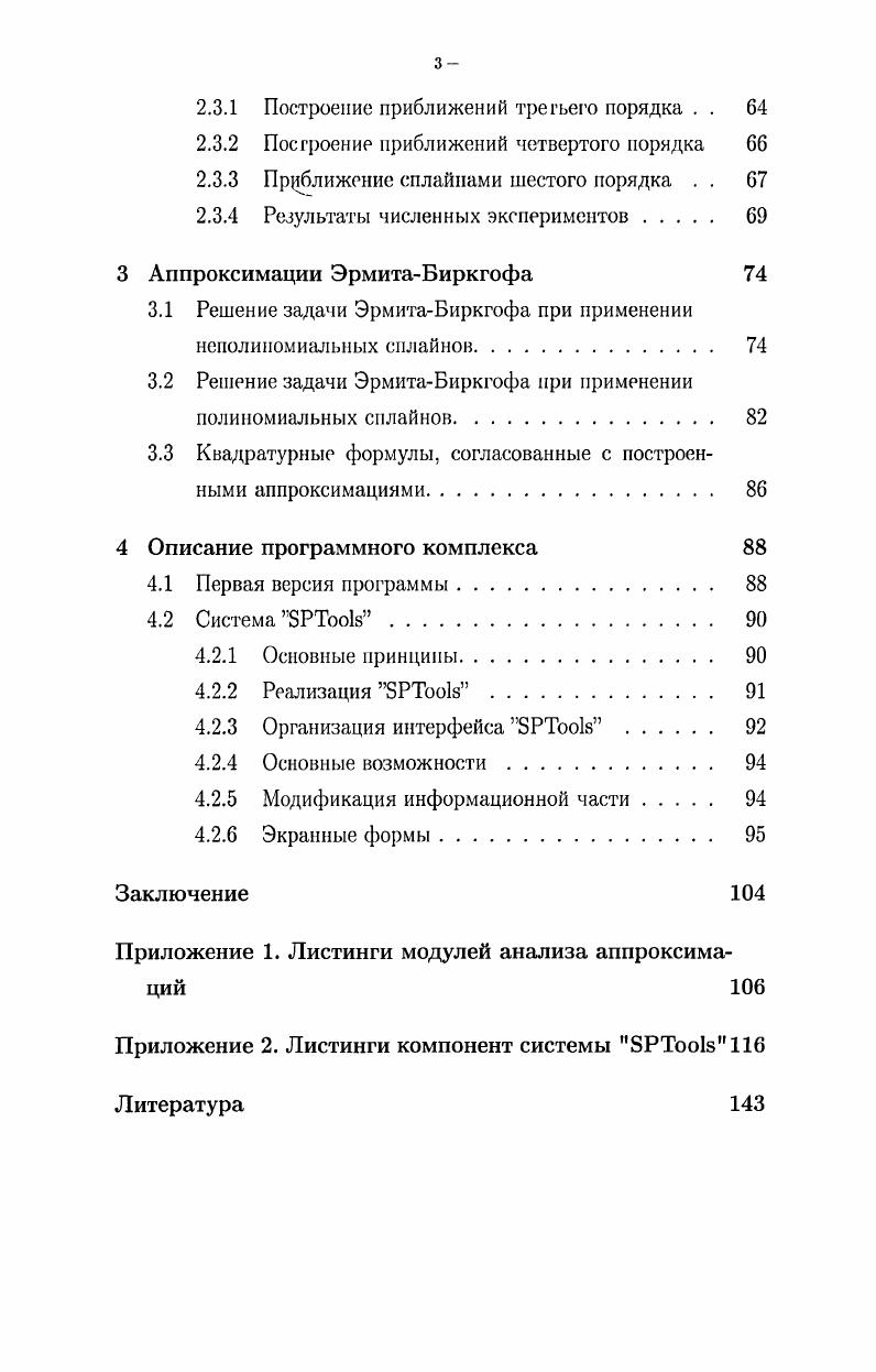 1.1.1 Элементарные минимальные сплайны 