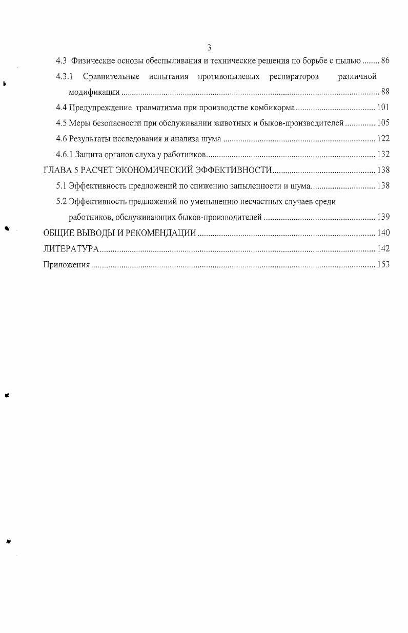 1.1 Травматизм работников животноводства.