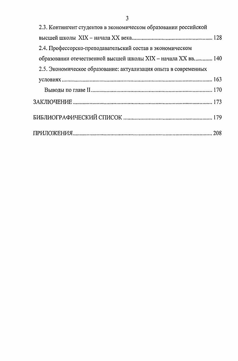 2.5. Экономическое образование актуализация опыта в современных условиях
