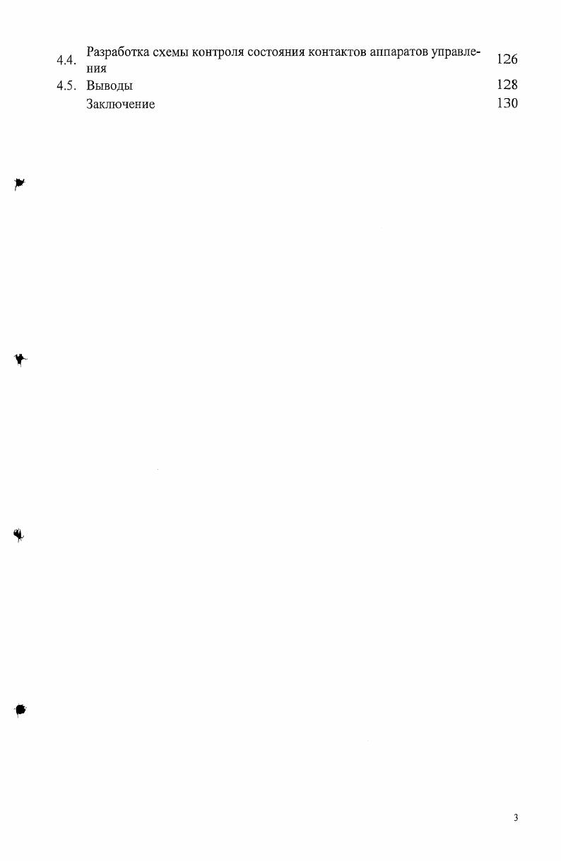 Влияние температуры окружающей среды на надежность электрических аппаратов управления механических карьерных лопат Влияние квалификации машинистов на надежность электрических аппаратов управления механических карьерных лопат Выводы