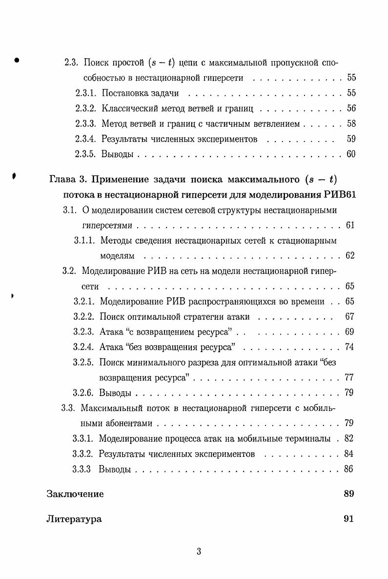1.1. О моделировании систем сетевой структуры гиперсетями . 