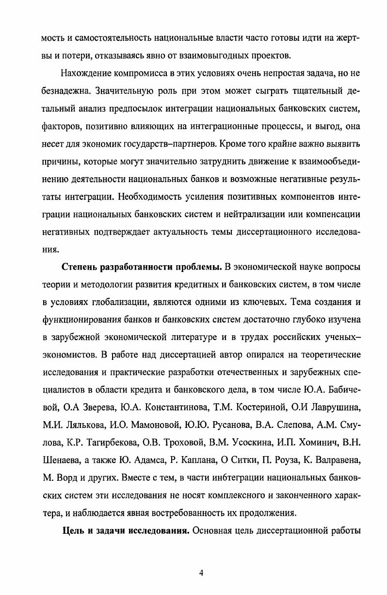 В этом плане озвучен ряд более или менее удачных идей об актуализации структуры национальной банковской системы на базе увеличения в ней иерархических уровней. При этом можно отметить различные подходы к выстраиванию этой иерархии. Рас. Центральной идеей данной структуризации является установление жесткого соответствия уровня делегируемых полномочий и широты территориального, отраслевого, административного, социального охвата реализуемых банками кредитных проектов, значимости надзорных структур, лицензирующих их деятельность, и требовательности устанавливаемых для них регулятивных правил и нормативов. Ясно, что нормативы достаточности капитала, требования к филиальной сети, компетентности персонала, коммуникационным технологиям для банков второго уровня гораздо более высокие, чем для организаций третьего уровня. Явное преимущество данной схемы нами видится в широком вовлечении в сферу банковского обслуживания практически любых элементов экономики страны от крупных корпораций, реализующих проекты государственного масштаба, до предприятий малого бизнеса и частных лиц. И это при достаточно жестких требованиях и нормативах, соответствующих международным разумным полномочиям банковского надзора. Однако это не единственный возможный вариант совершенствования структуризации национальных банковских систем. Комплекс международных разумных полномочий банковского надзора, разрабатываемых и озвучиваемых Базельским комитетом, претерпел серьезные изменения в году. Согласно положениям Базеля, оценку состояния коммерческих банков в национальных банковских системах предлагается проводить не только по уровням норматива достаточности капитала коэффициента Кука или коэффициента Базельского комитета, но и на базе определения эффективности организации, методологического и инструментального обеспечения управления банковскими рисками. В соответствии с данным критерием, который естественно предполагает и дифференциацию надзорных требований и полномочий, может быть предложена иная схема структуризации национальных банковских систем рис. В данной схеме на верхний иерархический уровень помещены Центральные банки, причем не в соответствии с их надзорной функцией, а на базе полномочий эмиссионного денежного регулирования и резервной функции денежнокредитной политики. Обладая возможностью осуществлять наличную и безналичную эмиссию денежных инструментов и являясь хранилищем национальных золотовалютных резервов, обязательных и нормативных резервов коммерческих банков, Центральный банк концентрирует практически неограниченные ресурсы. Это обеспечивает данному институту банковской системы возможность исполнять все обязательства и реализовывать целевые установки. Кроме того, надзорная функция предопределяет надлежащее исполнение иными организациями обязательств перед Центральным банком. Соответственно любые банковские риски могут быть нейтрализованы или компенсированы в деятельности Центрального банка. Рис. Минимизация рисков институтами второго уровня достигается при использовании преимуществ корпоративного кредита, для которого характерны низкая неопределенность и достаточно эффективная управляемость кредитными денежными потоками. Организационные и административные взаимосвязи контрагентов корпоративного кредита значительно снижают практически по всем параметрам и кредитные, и депозитные риски, часто конвертируя их в шансы, а также резко уменьшают риски ликвидности и операционные риски, хотя процентные, валютные и фондовые I и II рискишансы в корпоративном кредите проявляются не так ярко. С позиций институциональной структуризации банковской системы на этот уровень следует поместить корпоративные банки карманные, отраслевые, работающие исключительно с членами корпорации и сами входящие в их число. Также замыкают кредитные денежные потоки ограниченным кругом контрагентов преимущественно пайщиков и кредитные кооперативы. Во многих странах развитой рыночной экономики институты кредитной кооперации являются стандартными, часто самыми многочисленными элементами национальных банковских систем, хотя в России и в странах СНГ этот вопрос еще не решен изза недоработок банковской правовой инфраструктуры. 
