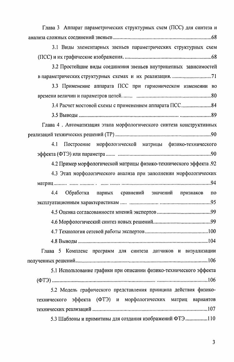 1.3 Теория решения изобретательских задач ТРИЗ 2го поколения 