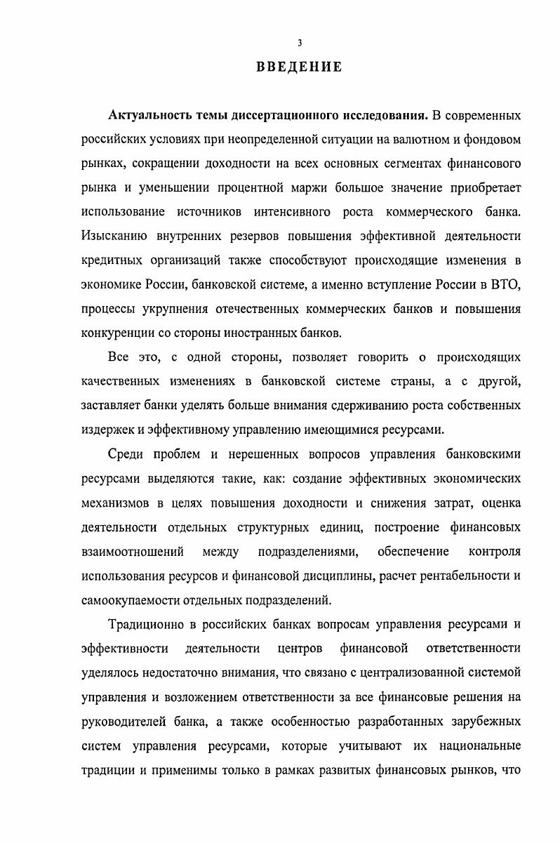 ВВЕДЕНИЕ. Актуальность темы диссертационного исследования. Они опосредствуют движение материальных ресурсов. 
