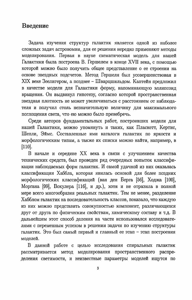 1. Понятие математической модели галактики 