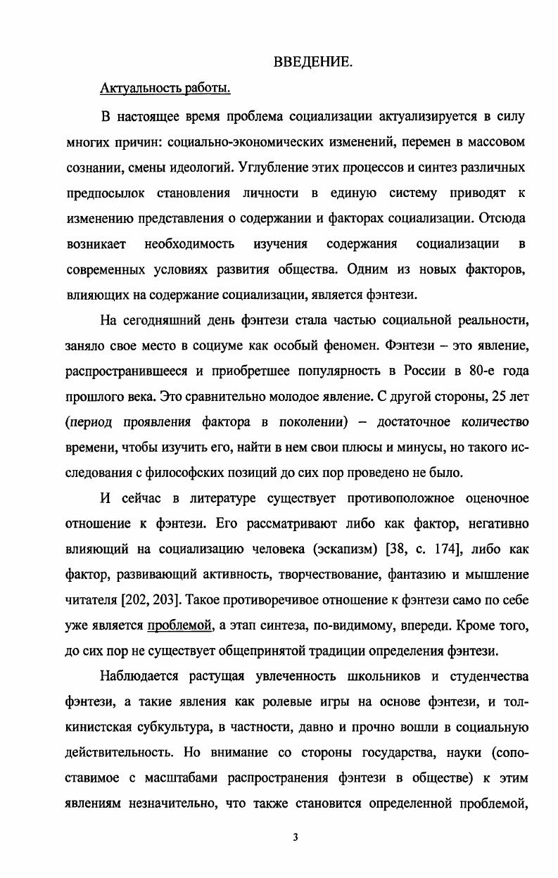 1.1. Основные подходы к пониманию феномена фэнтези.  