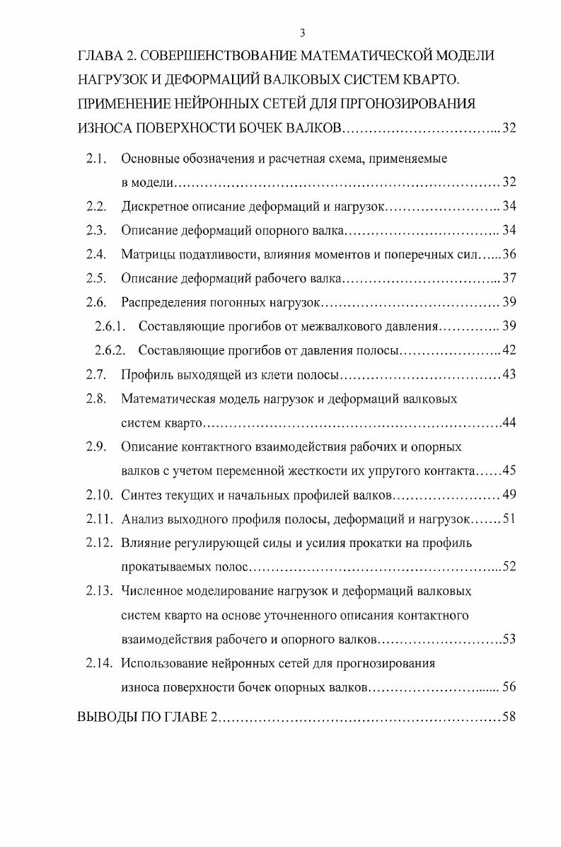 МАТЕМАТИЧЕСКОЕ МОДЕЛИРОВАНИЕ ВАЛКОВЫХ СИСТЕМ ЛИСТОПРОКАТНЫХ СТАНОВ.