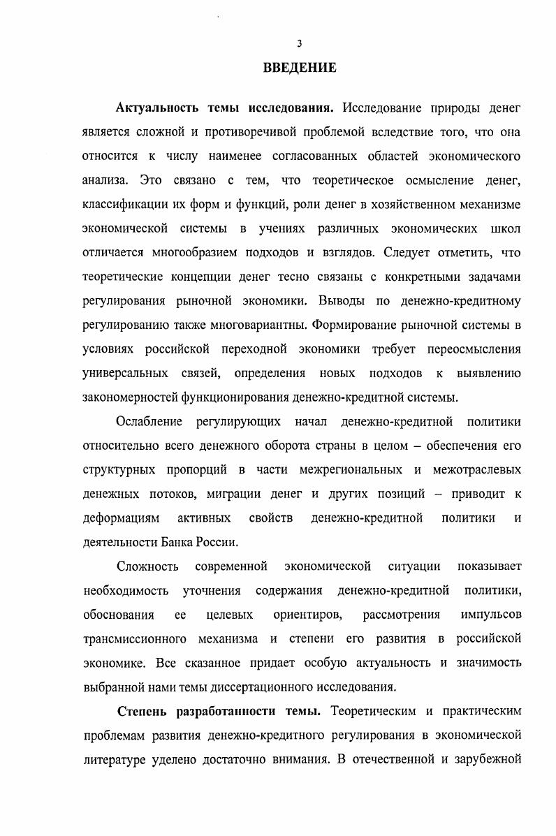 природы и функций современных денег