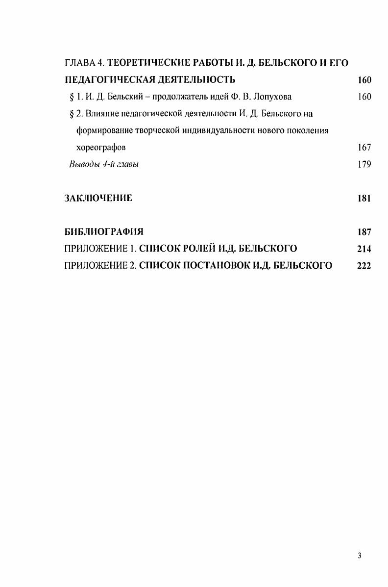 ГЛАВА 3. БАЛЕТМЕЙСТЕРСКОЕ ТВОРЧЕСТВО