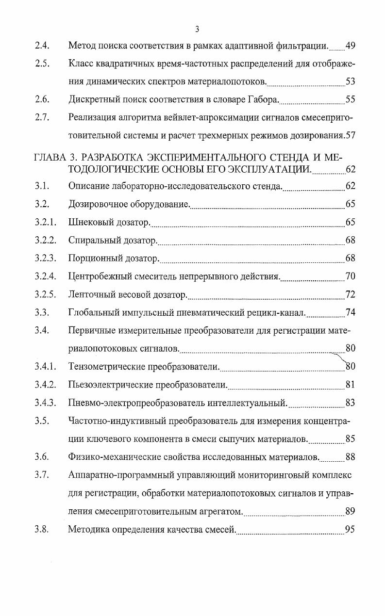 1.1. Особенности процесса дозирования в технологических линиях. 