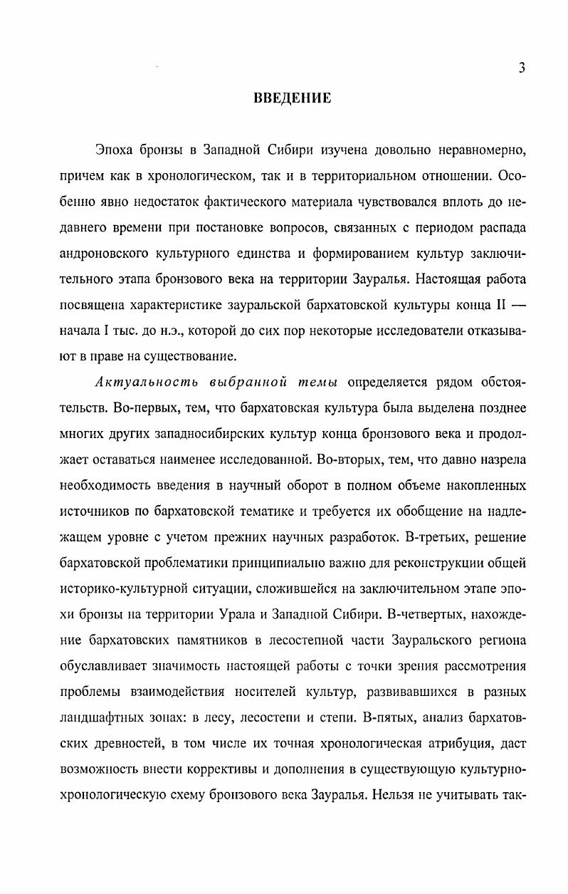  2. Пополнение корпуса источников и разработка бархатов