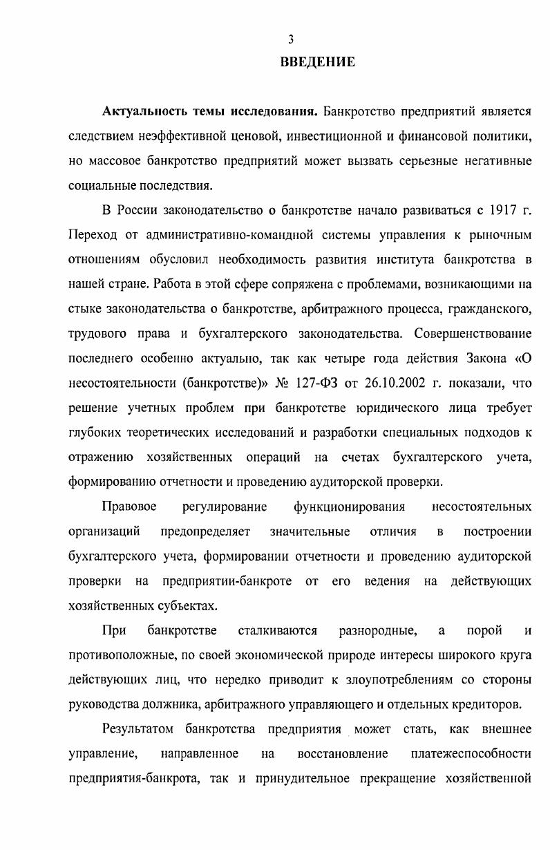 1.2. Налогообложение в процессе осуществления процедур банкротства.