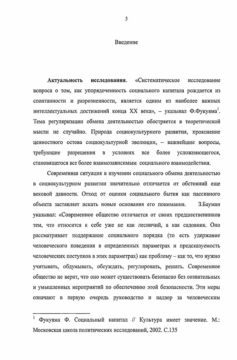 Глава 2. Инструменты социокультурной регуляризации 