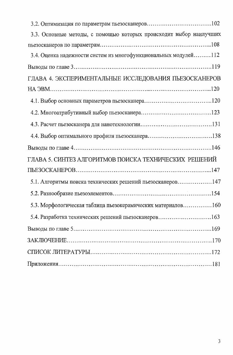 1.1. Пьезосканеры в приборостроении.