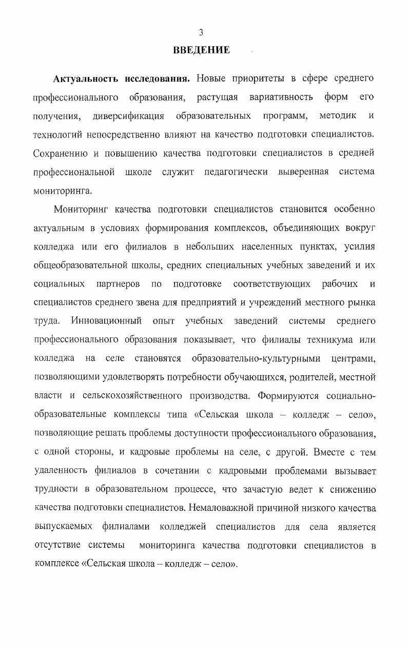 2.2. Реализация организационнопедагогических условий мониторинга качества подготовки специалистов среднего звена в комплексе Сельская школа  колледж  село 