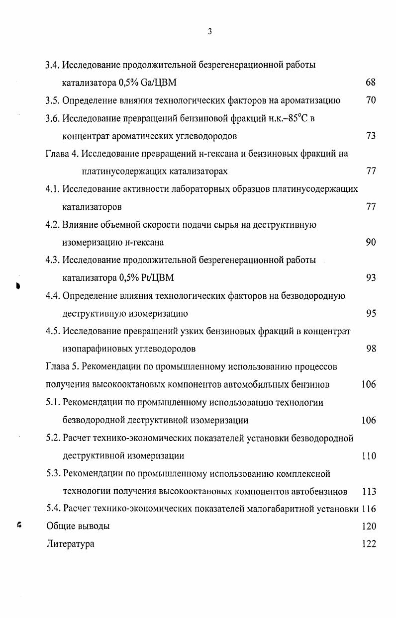 1.2. Промышленные процессы получения высокооктановых компонентов