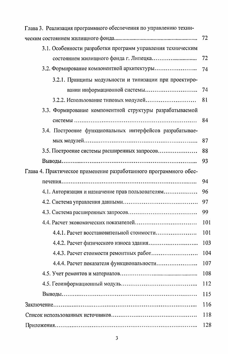 1.4. Применение компонентнообъектной модели при построении информационной системы 